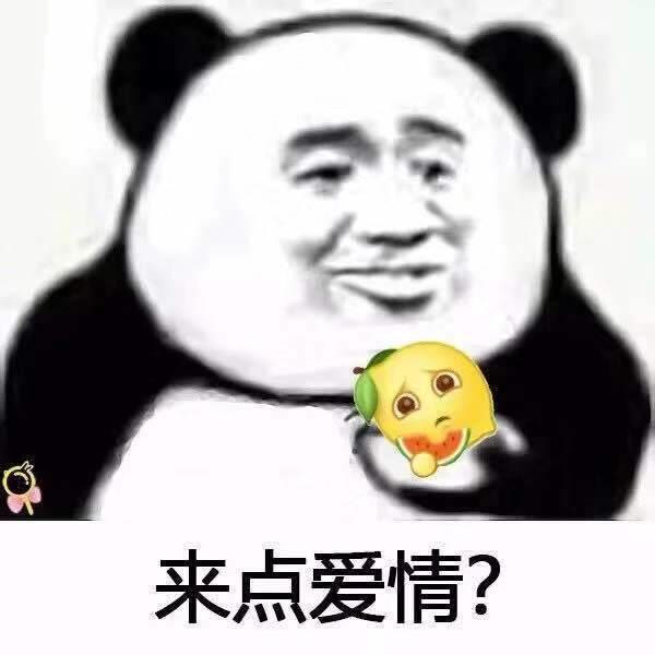 来点爱情