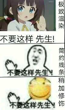 不要这样先生