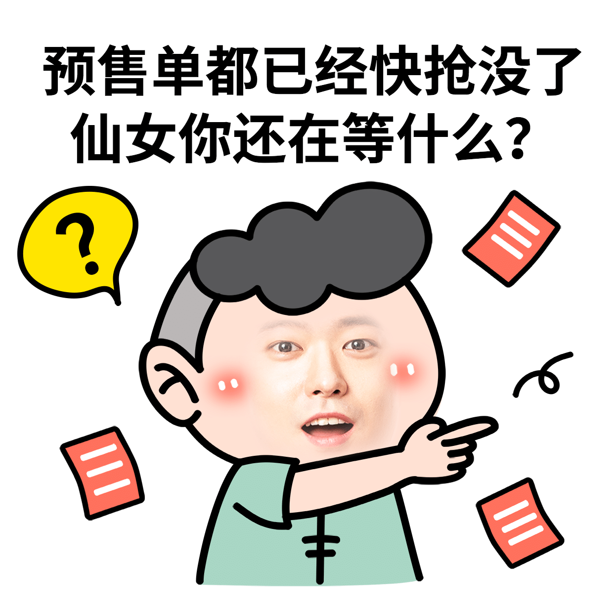 微商营销表情包趣味晒产品手绘图片