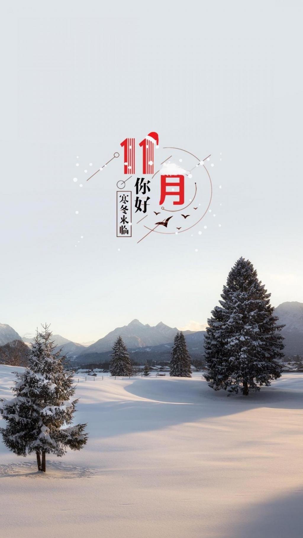 11月你好寒冬来临唯美清新雪景文字图片