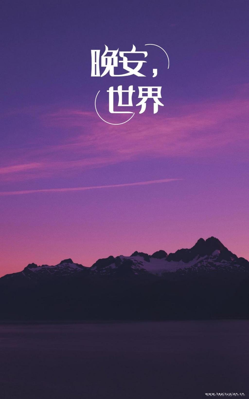 迷人的世界风景，晚安|夜幕降临前的紫色晚霞壁纸图片