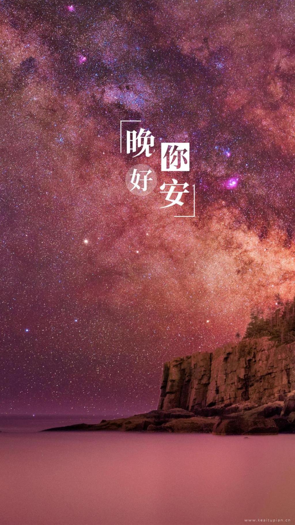 晚安2021唯美梦幻少女心星空夜景图片