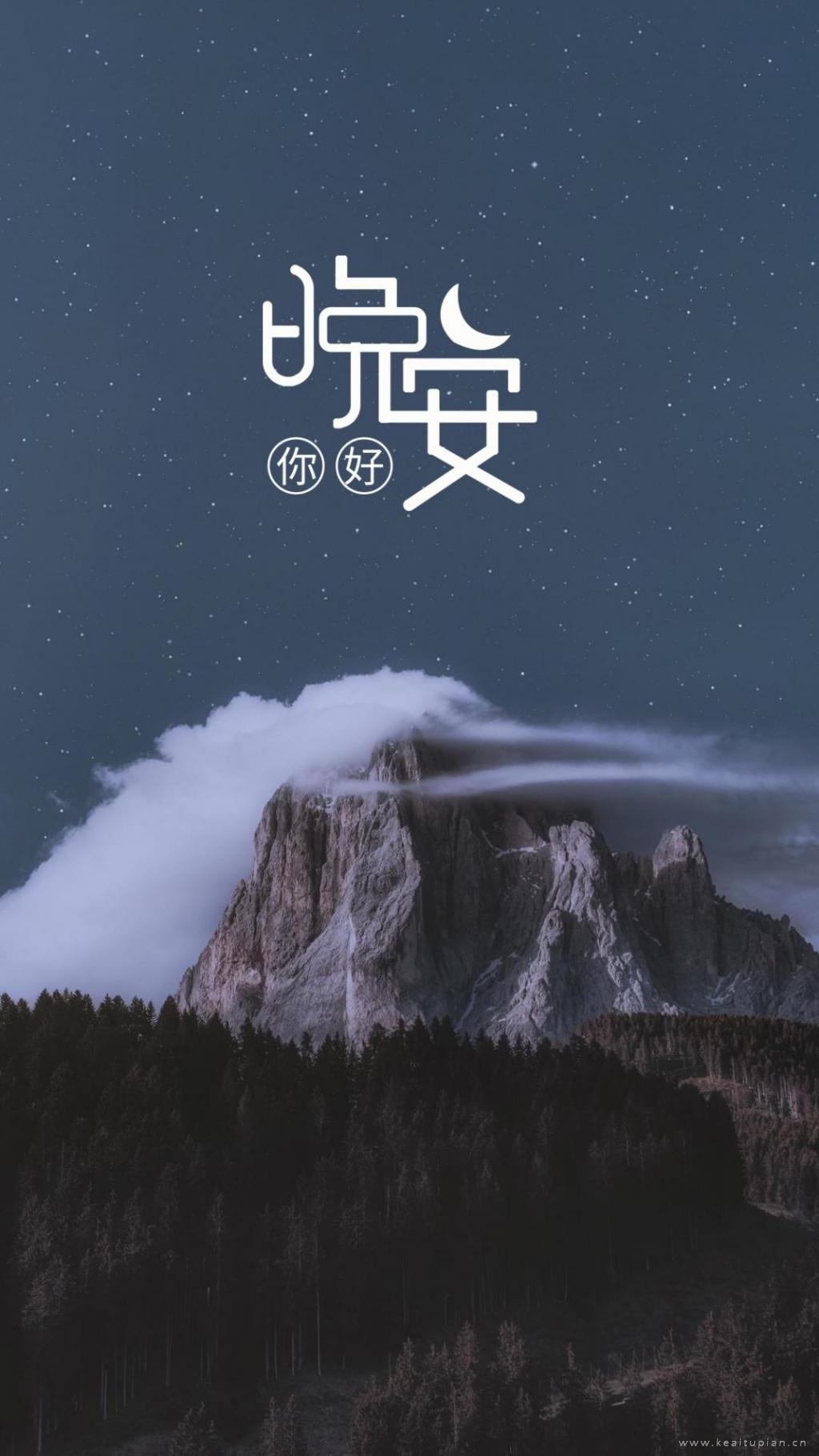 晚安配图森林山谷的夜晚星空风景图片